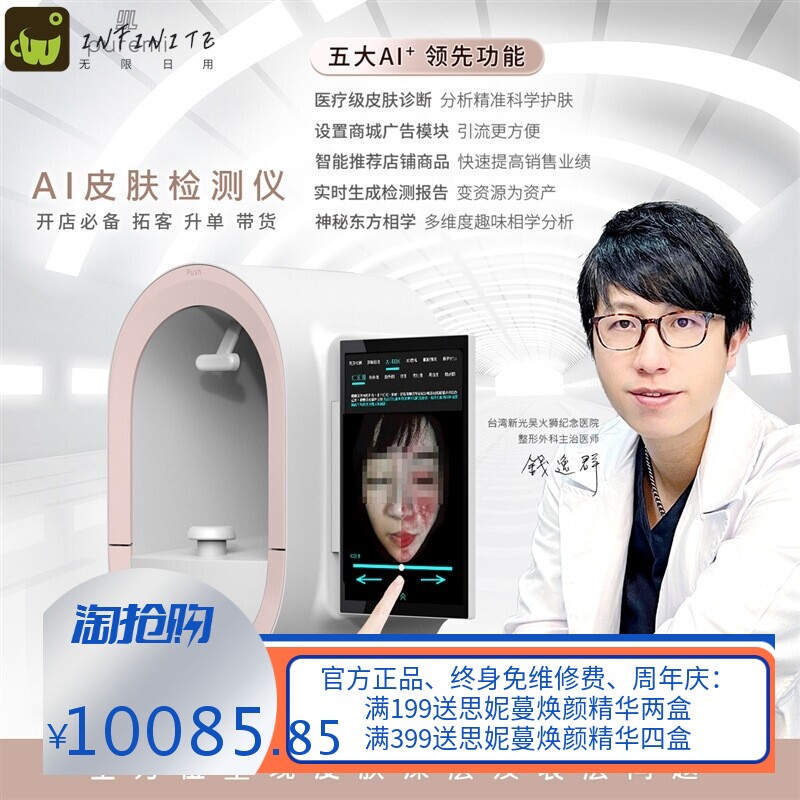 美大招皮肤检测仪美容院皮肤管理八光谱Al智能面部检仪器魔镜