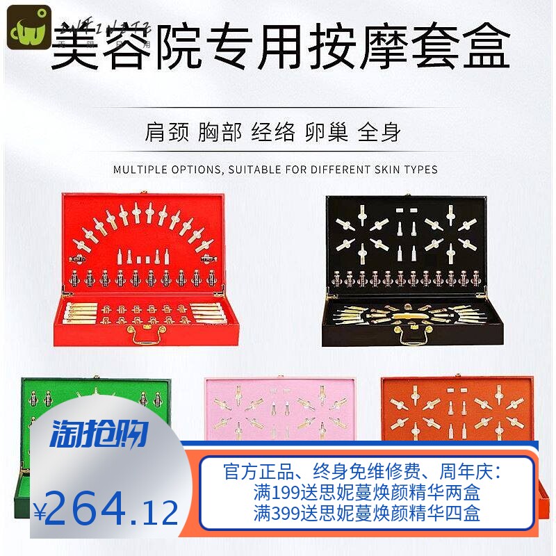 身体套盒美容院专用高档皮套盒全身按摩疏通经络肩颈卵巢胸部套盒