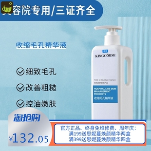 美容院专用毛孔收缩精华液改善毛孔粗大面部补水男女士护肤品大瓶