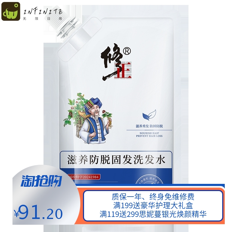 修正苗坚防脱育发洗发水300ml 去屑控油增发密发抖音爆品