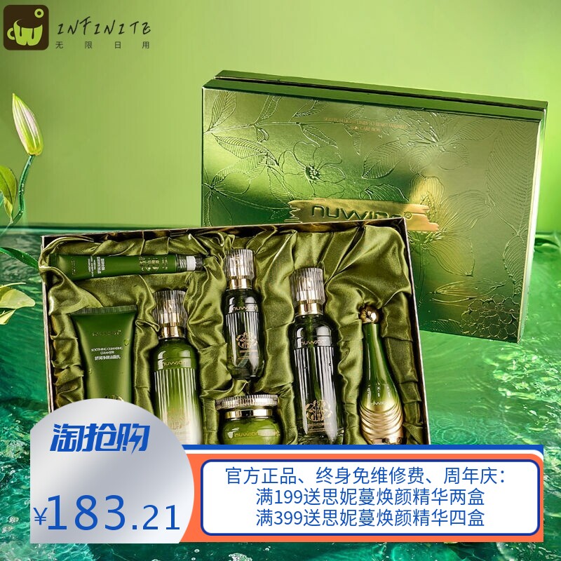 七子白精粹舒润淡纹抗皱护肤套盒补水保湿抗初老提亮紧致护肤套盒