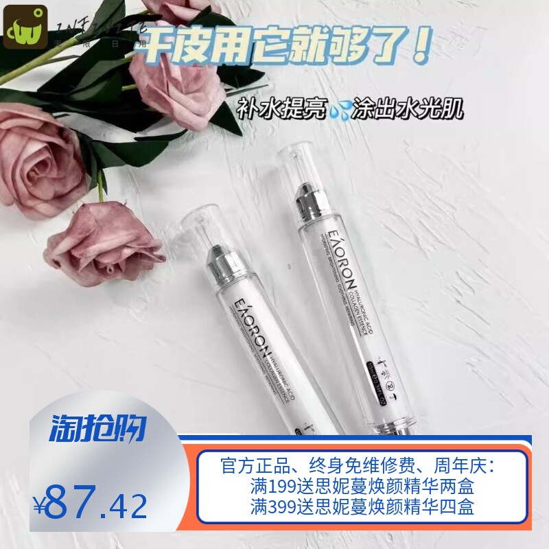 澳容eaoron涂抹式第5代水光精华液玻尿酸补水保湿滋润液态