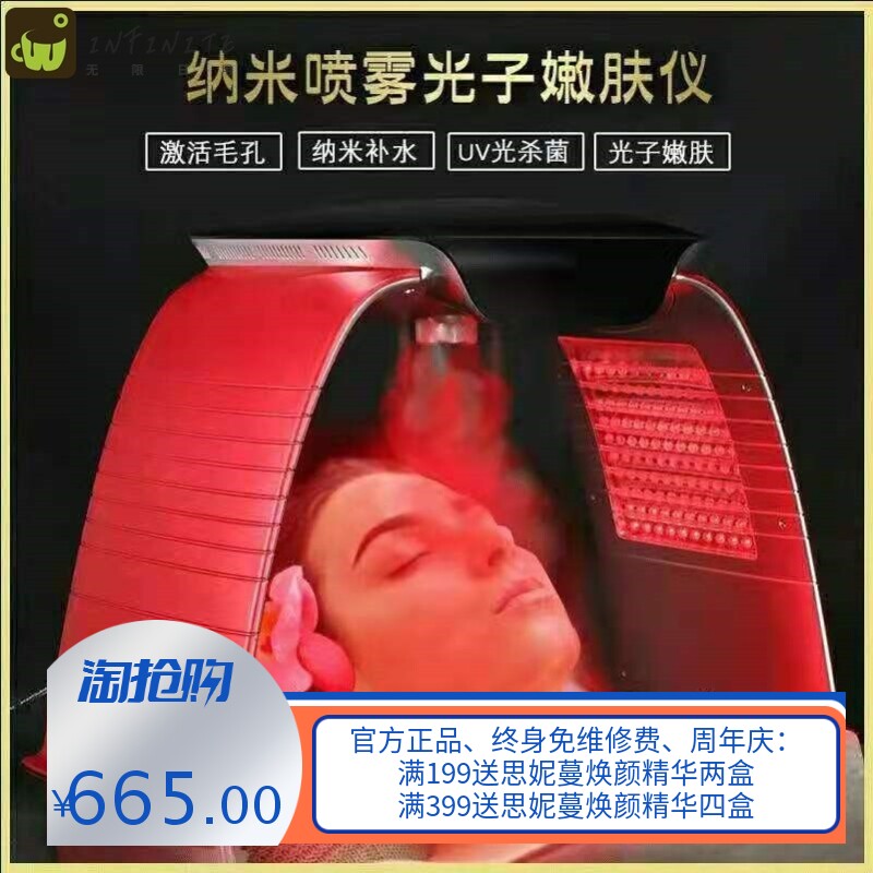 放任美美容院雾化红蓝光仪大排灯美容仪器冷热喷光谱仪美白