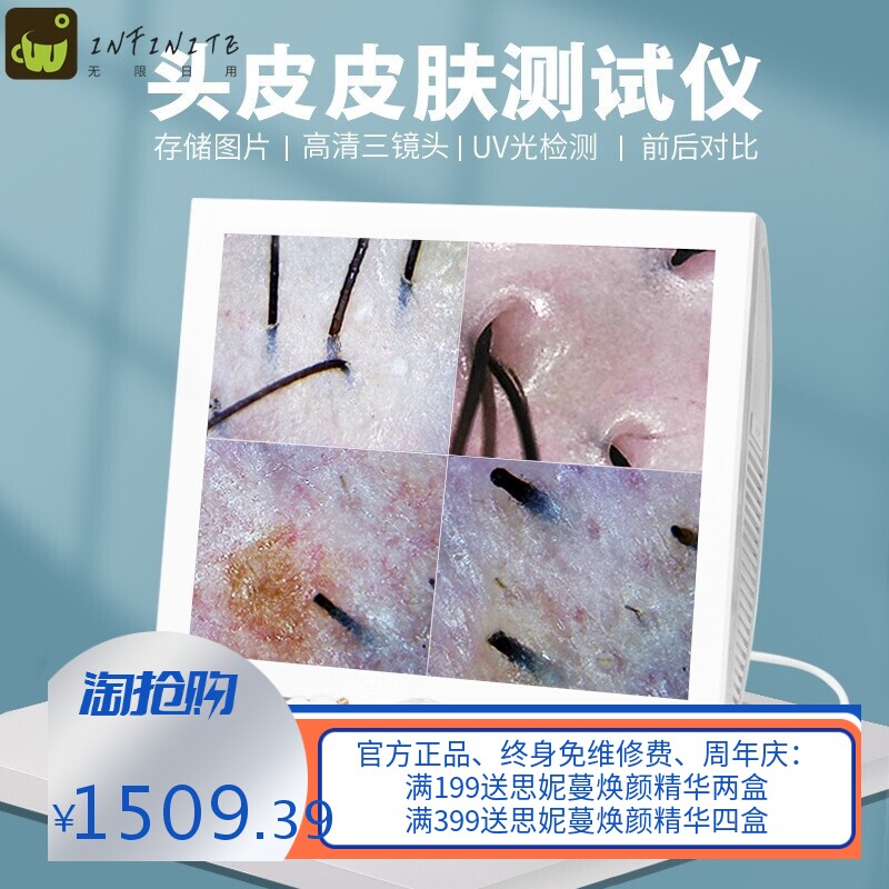 15寸三光谱高清头皮毛囊检测仪保存图片一体机双镜头多功能检测