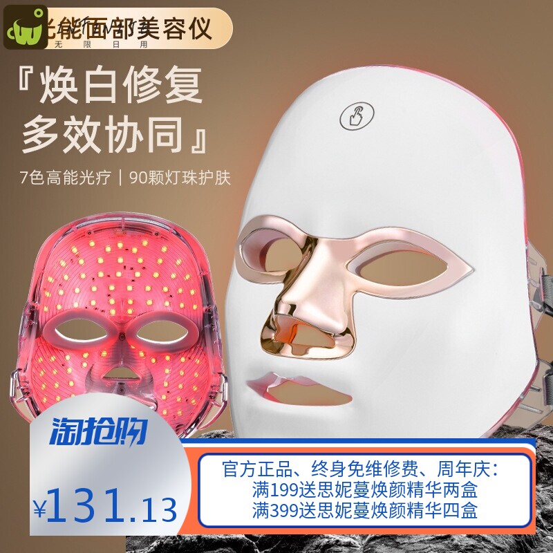 家用美容仪脸部面罩光谱仪红蓝光祛痘led彩光充电面罩光子嫩肤仪