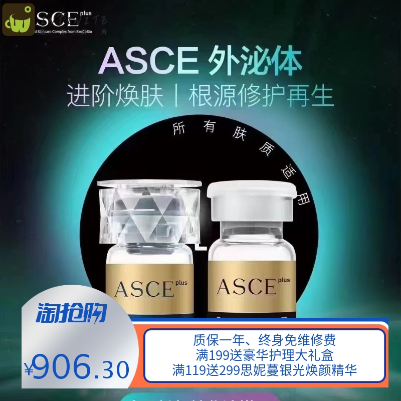 韩国ASCE外泌体细胞修复冻干粉受损屏障衰老痘坑痘印水光精华液