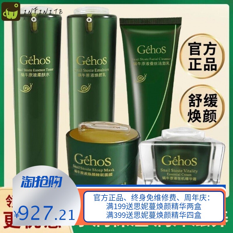 姬存希四件套 护肤品套装 补水保湿 美肌 亮白淡斑 素颜霜