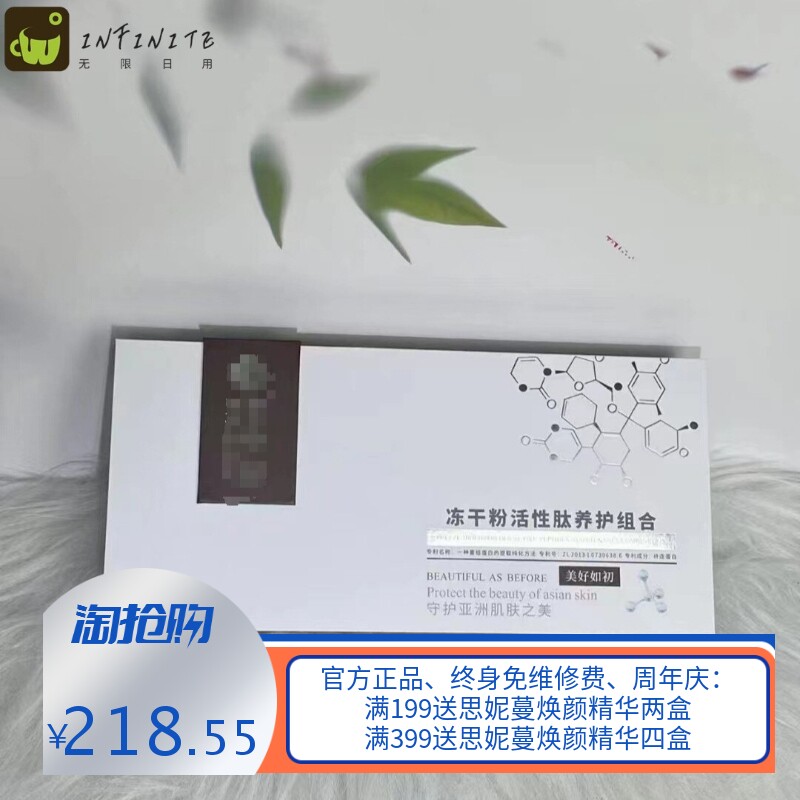 百净肤活性肽冻干粉修复修护套十对装冻干粉套盒支持一件代