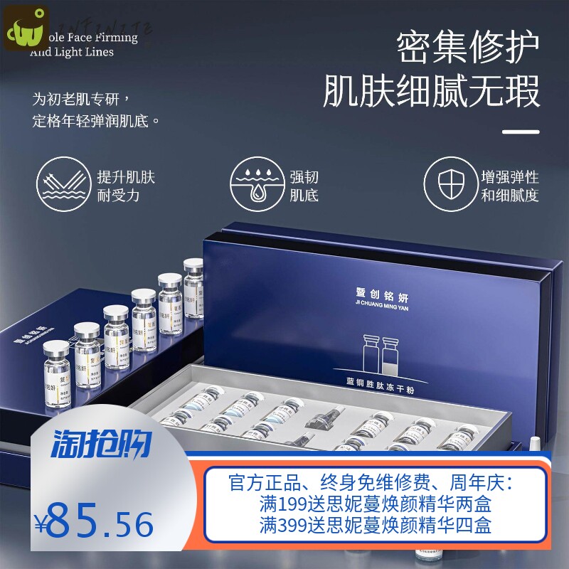 暨大冻干粉蓝铜胜肽修复敏感抗皱精华液控油收缩毛孔舒缓泛红修护