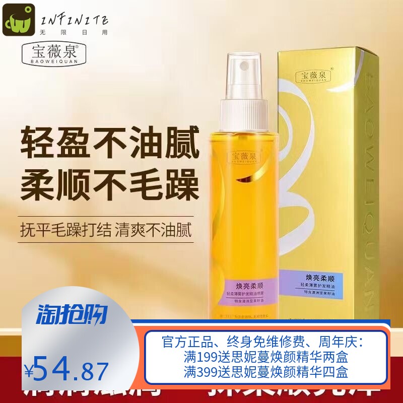 一抹柔顺头发护理液营养精华液护发喷雾免洗修复头发柔顺改善毛躁