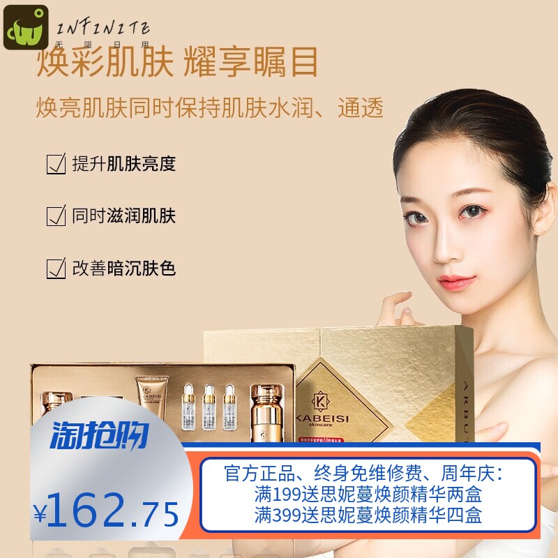 卡贝斯套装熊果苷多肽 护肤套盒 护肤品套盒 水乳套装
