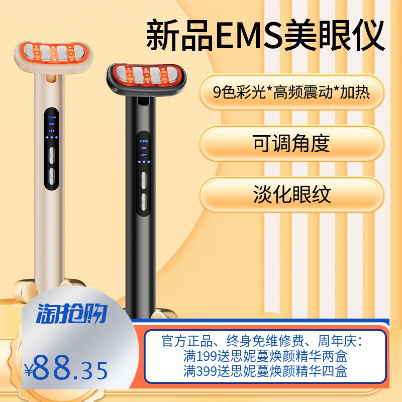 跨境新款9彩美眼仪家用眼霜眼纹ems眼部按摩加热导入微电流美容仪