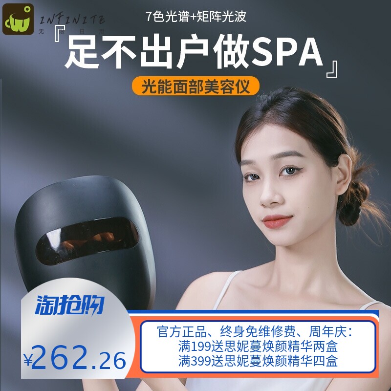 光谱面罩美容仪光子嫩肤美颜大排灯牛奶钢铁侠面膜led高效美容仪