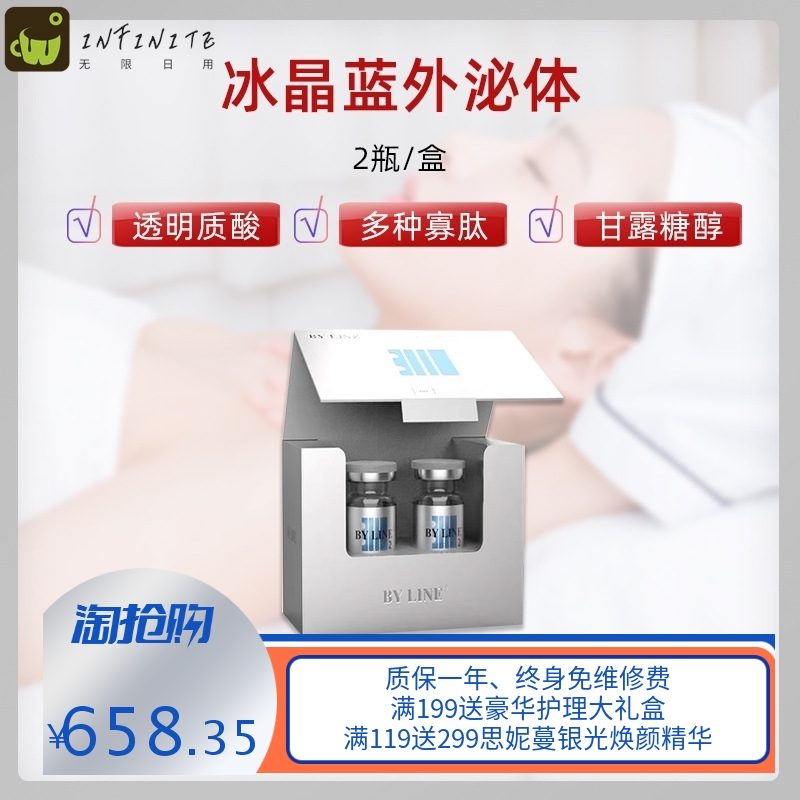 BYINE冰晶蓝外泌体冻干粉修复水光紧肤收缩毛孔淡化痘印原液ASCE