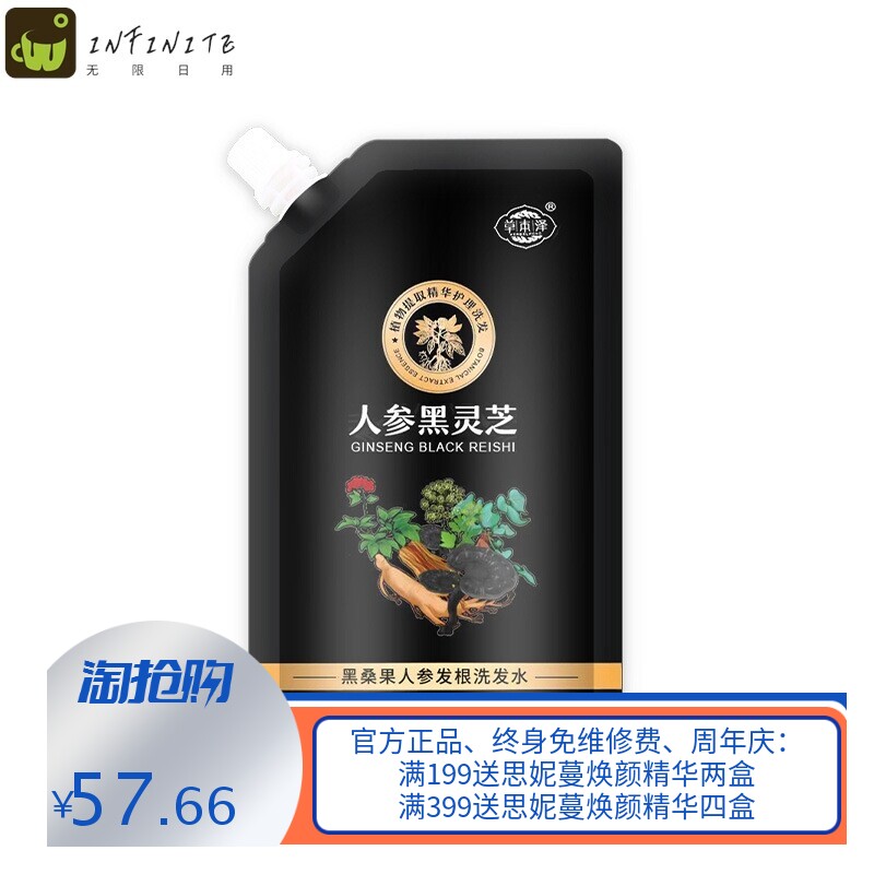 草本泽黑桑果人参发根洗发水 控油去屑止痒草本洗发水养发护发液