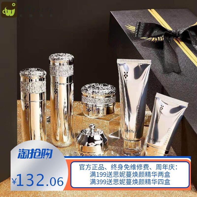 故事与她白金焕颜精华洁面乳精华液水乳面霜眼霜粉底精华乳液套盒