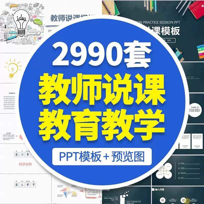 教师教学说课ppt模板简约清新中小学教师课件公开课比赛演讲模版