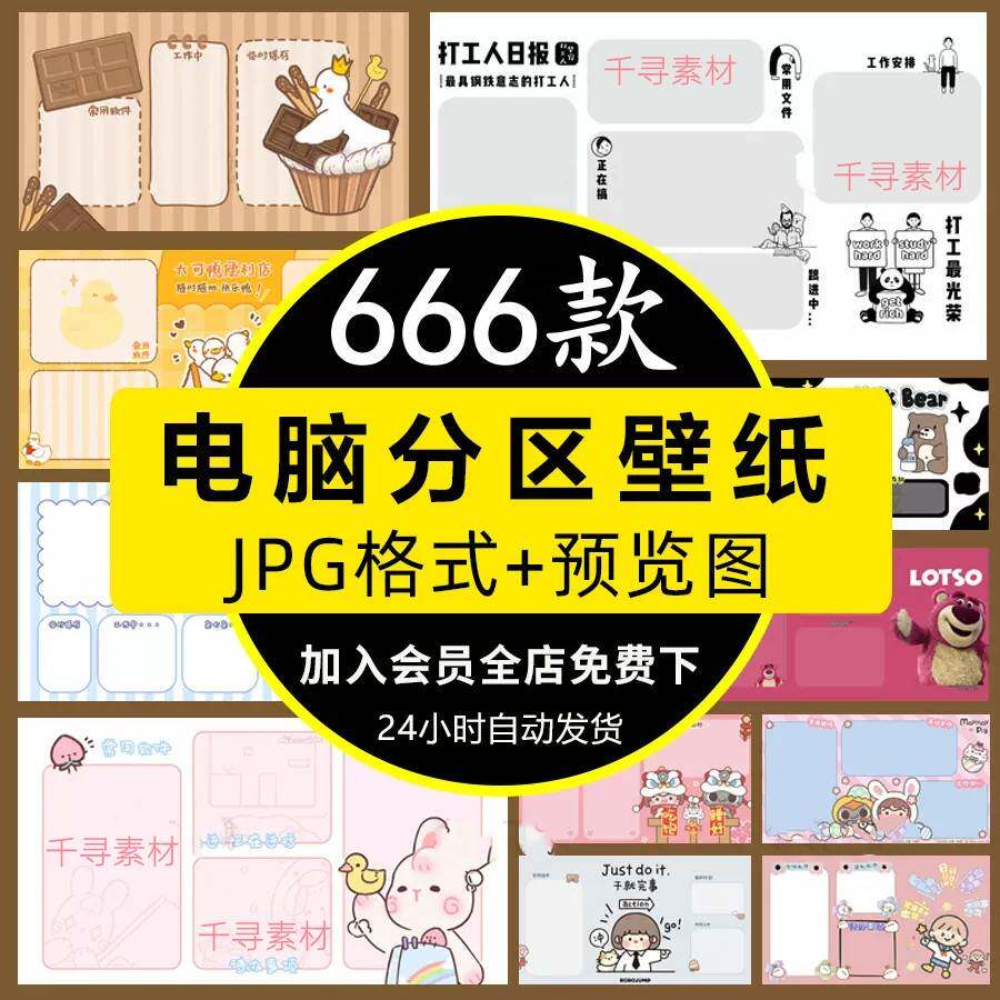 4K电脑分区壁纸桌面分类整理卡通可爱打工人觉醒年代壁纸图片素材
