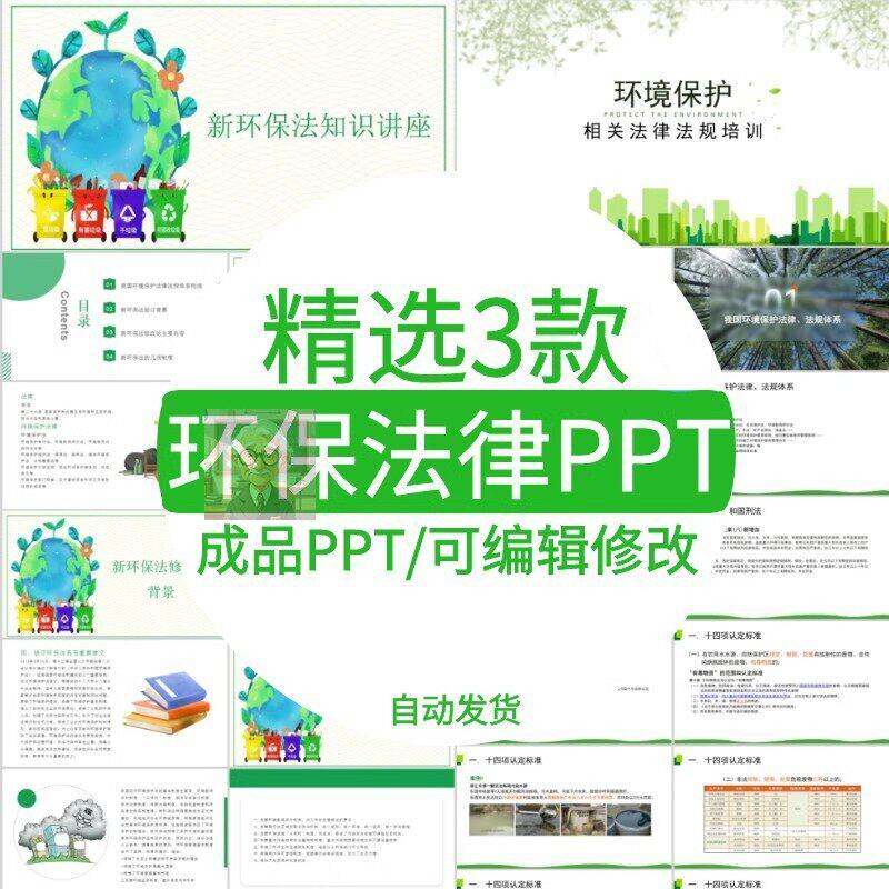 环境保护环保法法律法规知识介绍培训PPT成品课件可编辑