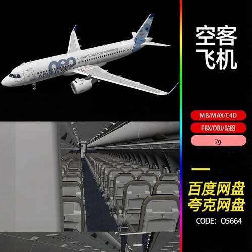 c4d高精度空客320客机飞机驾驶舱obj乘客舱3d模型3dmax素材fbx