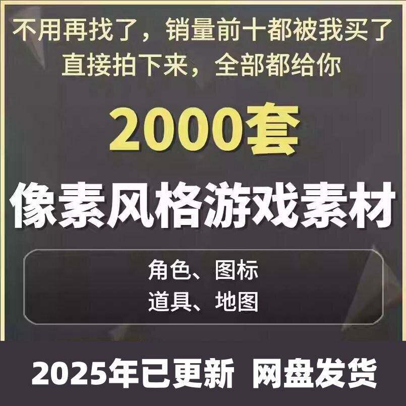 RPG像素游戏素材Maker瓦片地图角色场景图标复古马赛克美术资