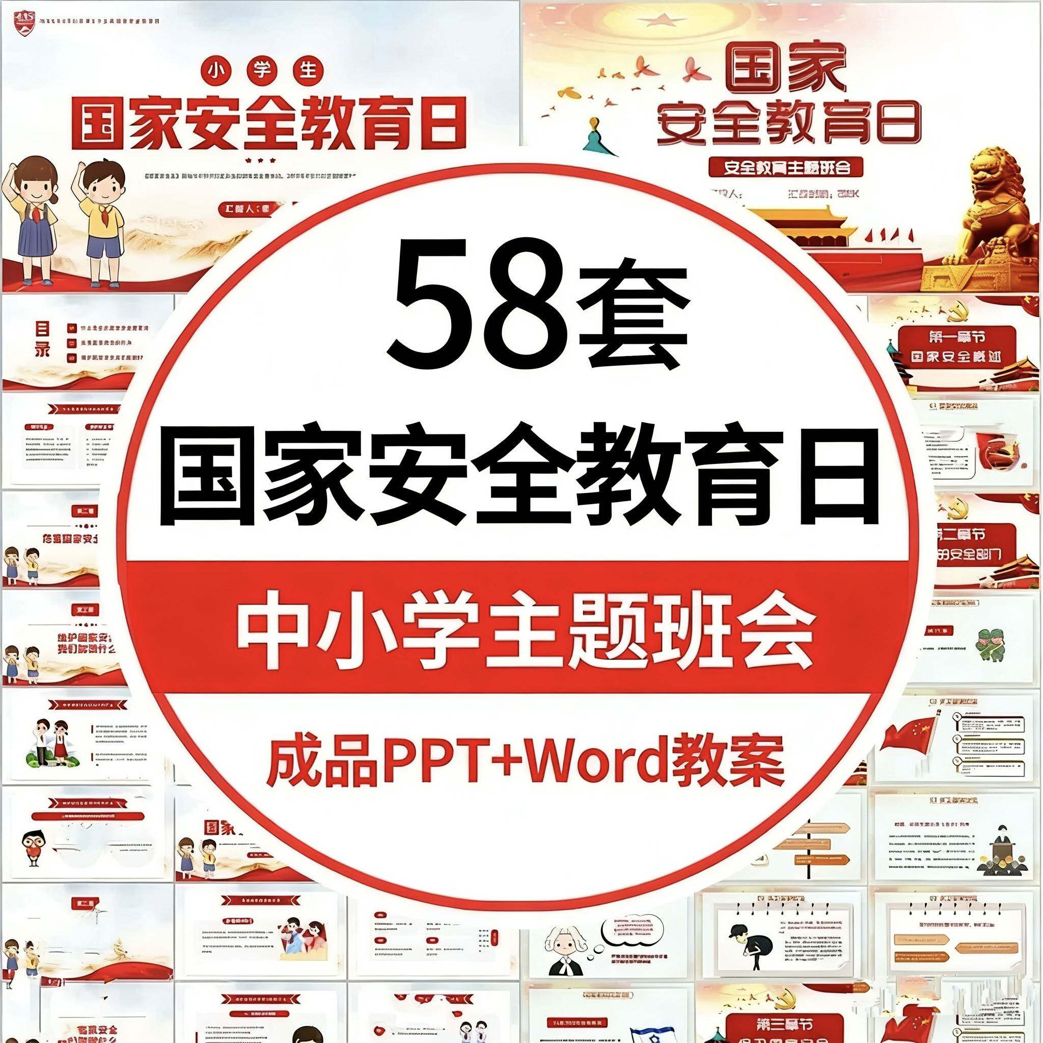 4月15国家安全教育日PPT模板主题班会课件教案中小学生成品含内