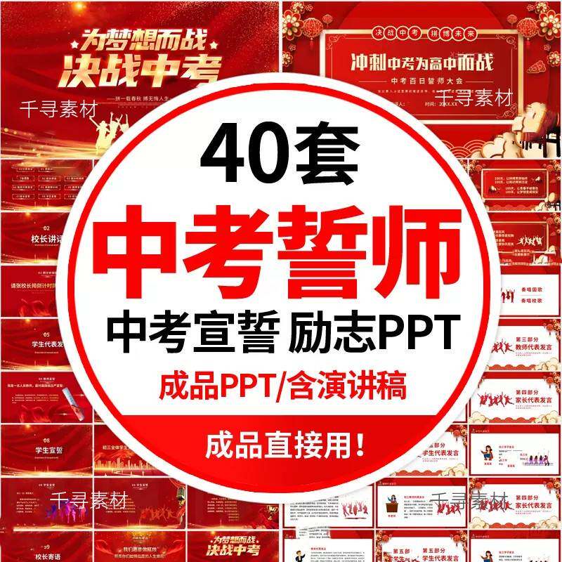 中考百日誓师PPT模板主题班会家长会动员大会初三中考加油冲刺PP
