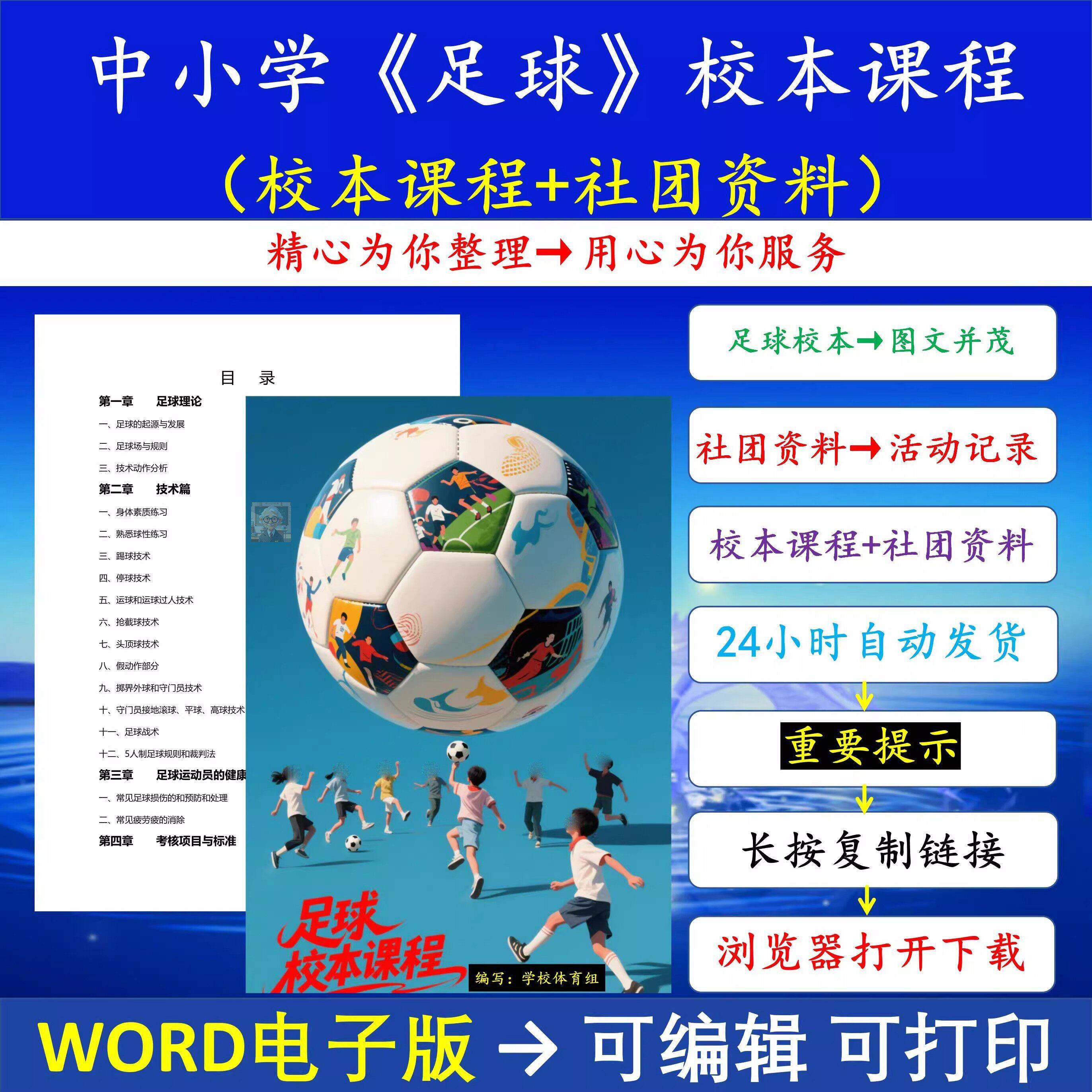 足球校本资料足球校本课程足球社团教案活动记录总结电子版资料