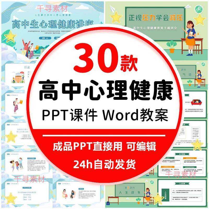 高中生心理健康PPT课件高中情绪管理学会减压教育主题班会讲座ppt