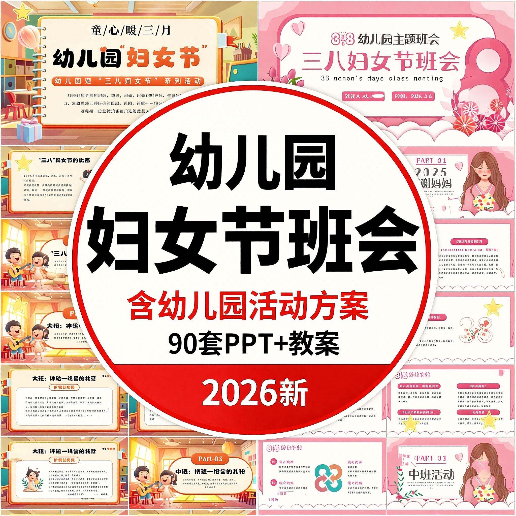 小学幼儿园38三八妇女节PPT模板主题班会课件女神节亲子活动策划