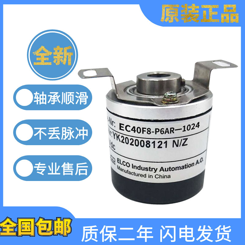 原装正品宜科ELCO EC40F8-P6AR-1024 360中空编码器空心轴盲孔