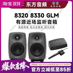 数字有源监听音箱 8320A 7350A系列 8330A Genelec GLM套件