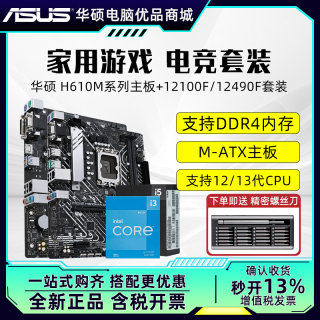 other X58全新Asus/华硕H610M-A/F/K/R D4配12100F/12490F 主板CP