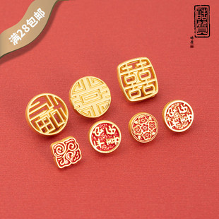 皓质 中国风国潮中式平安喜乐双喜招财纳福旗袍马甲金属纽扣扣子