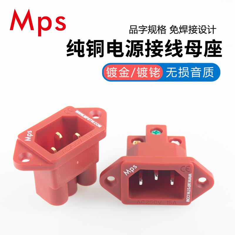 Mps台湾产Athena-IEC/W镀金镀铑音响功放排插C13品字电源线母插座