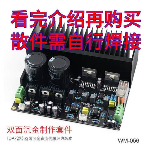 TDA7293立体声大功率功放板OP07直流伺服5534独立运放沉金PCB套件