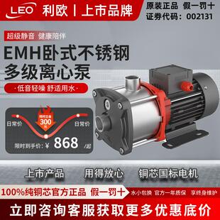 不锈钢多级离心泵家用增压大功率水泵热水循环泵铜芯 利欧EMH卧式