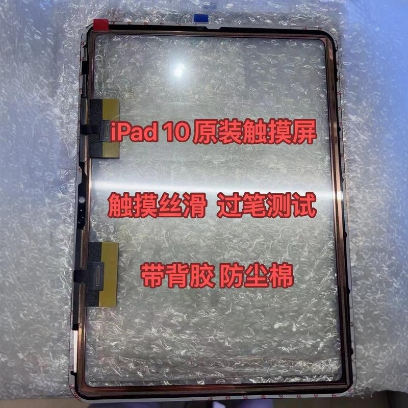 适用平板iPad10触摸屏 新款ipad10代原触屏A2696 A2757 A2777外屏