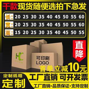 沈鸿纸箱三层瓦楞优质半高快递打包装 通用特硬小纸盒子定制做 包邮