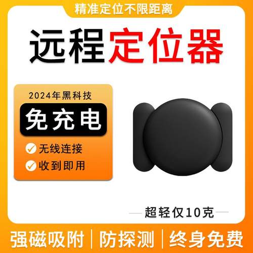 定位器gps电动自行机车载防盗防丢失定卫仪器强磁吸附球防探测