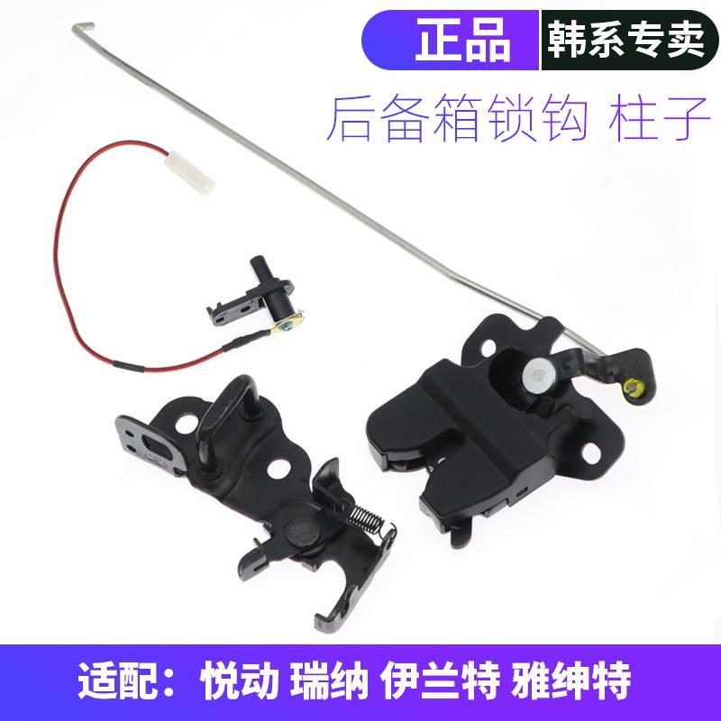 适配现代悦动瑞纳伊兰特后备箱锁扣后尾门后背后尾门锁块机构配件