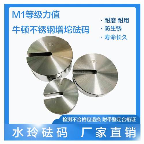 水玲M1砝码增坨开 口力值牛顿20N不锈钢砝码10N50N计量检测砝码