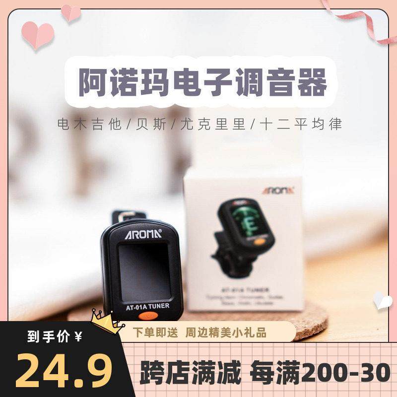 阿诺玛民谣吉他调音器贝司尤克里里小提琴校音器电子调音器AT-01A