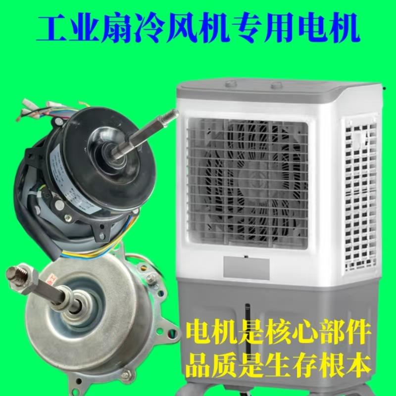 适用正德电机YYF120-120-4工业电风扇冷风机电机空调扇马达电机