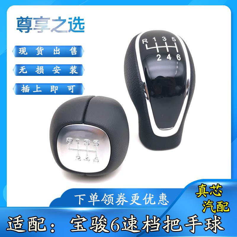 适配宝骏手排换档头换档把手头档位球头排挡杆头换档排档变速杆改