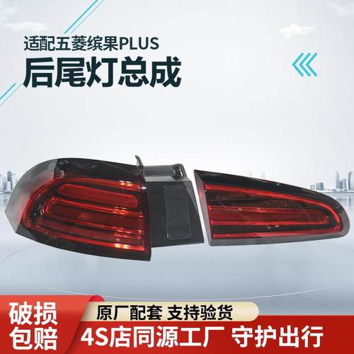 适配五菱缤果PLUS尾灯总成 尾门内外尾灯 车身内外尾灯尾灯外壳罩