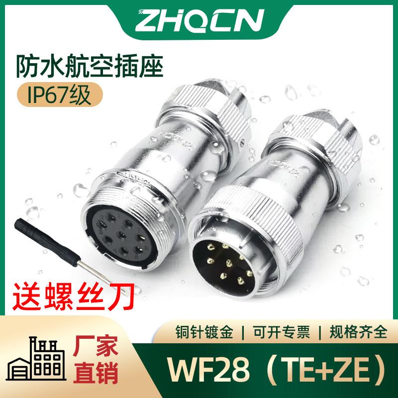 航空插头WF/HF28-2-3-4-5-7-8-10-12-16-17-20P24-26芯TE/ZE防水