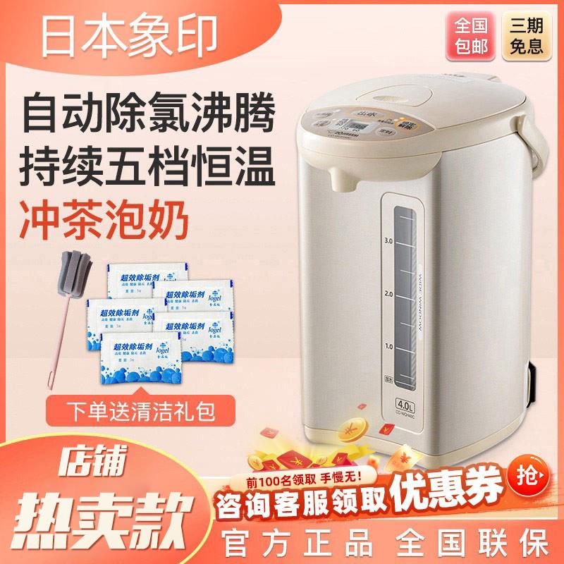 ZOJIRUSHI/象印 CD-WQH40C电热水壶家用全自动恒温保温电热水瓶4L
