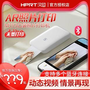 汉印mt53迷你洗照片打印机拍立得小型口袋便携式手机打印照片机器