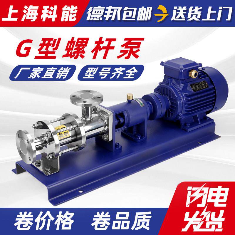 上海G型单螺杆泵高扬程不锈钢G20-1 G25-1 G30-1 G35-1G40-污泥泵